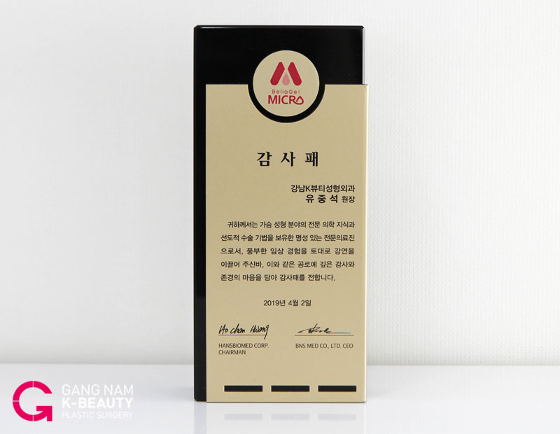 강남K뷰티성형외과 벨라젤 감사패 수여