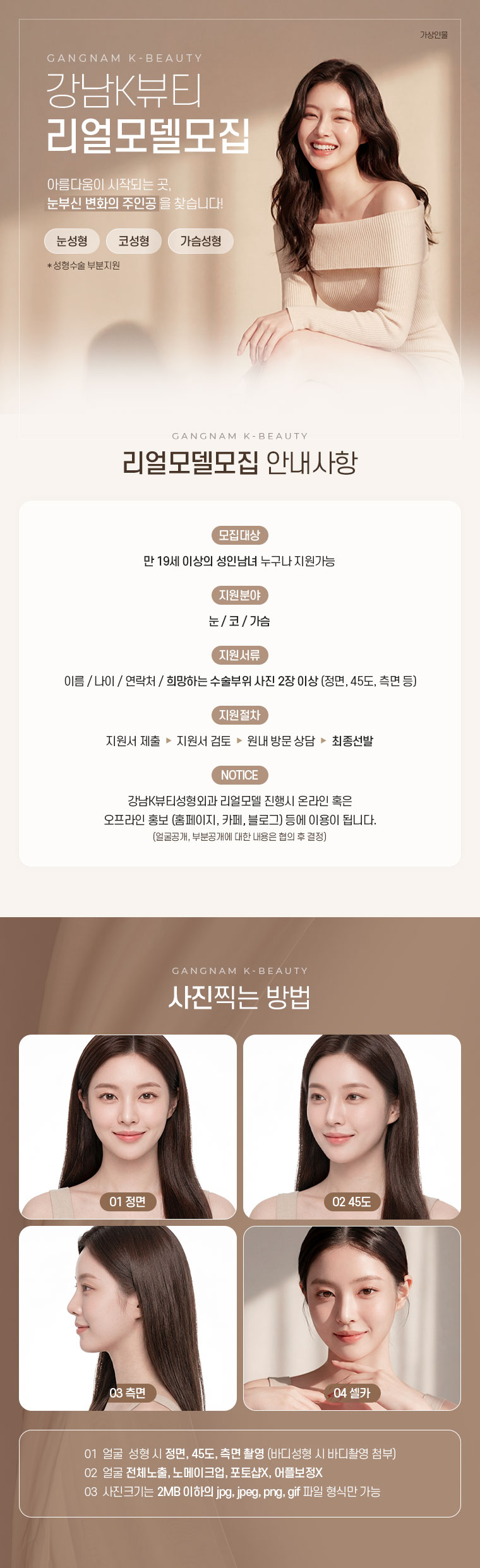 20260630 리얼모델 모집