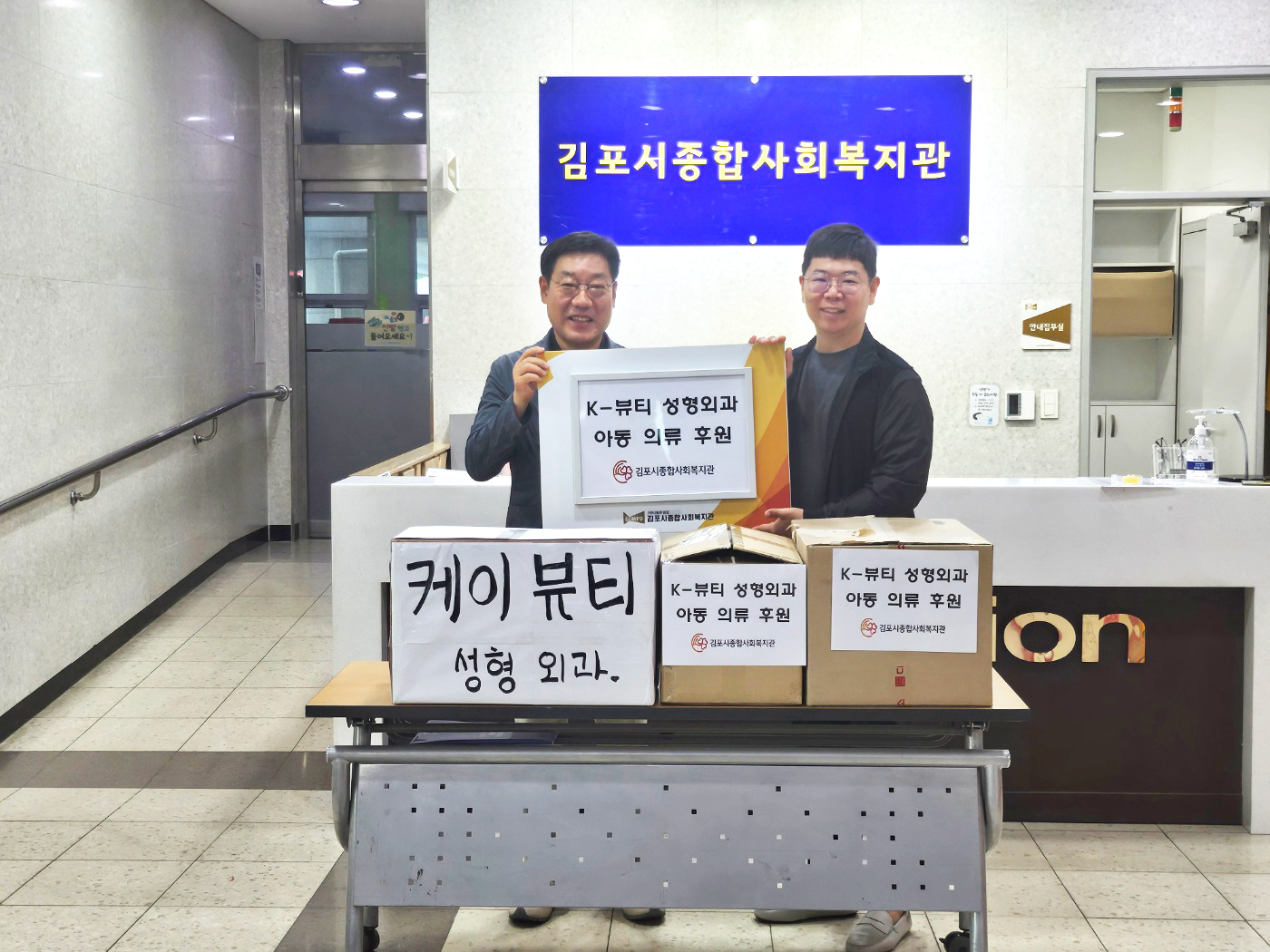 꾸준한 선행으로  관내 복지 공백 메우는 #케이뷰티성형외과 김포한강점 #유헌 원장님