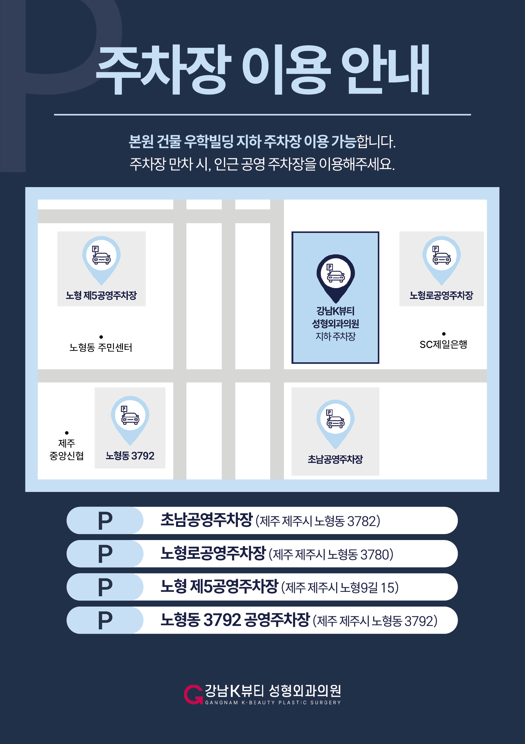 공영주차장 안내문