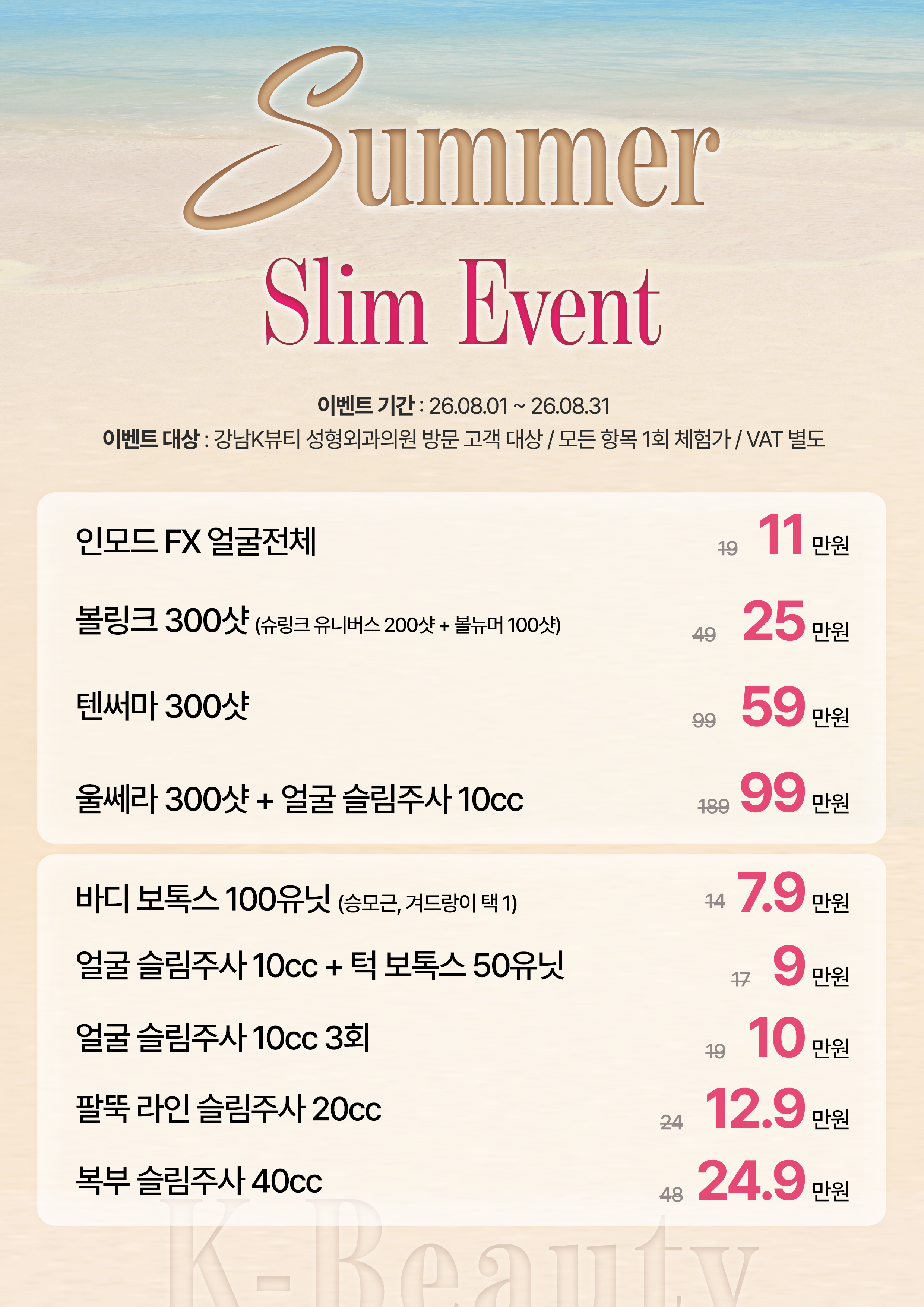 8월 이벤트 (1)