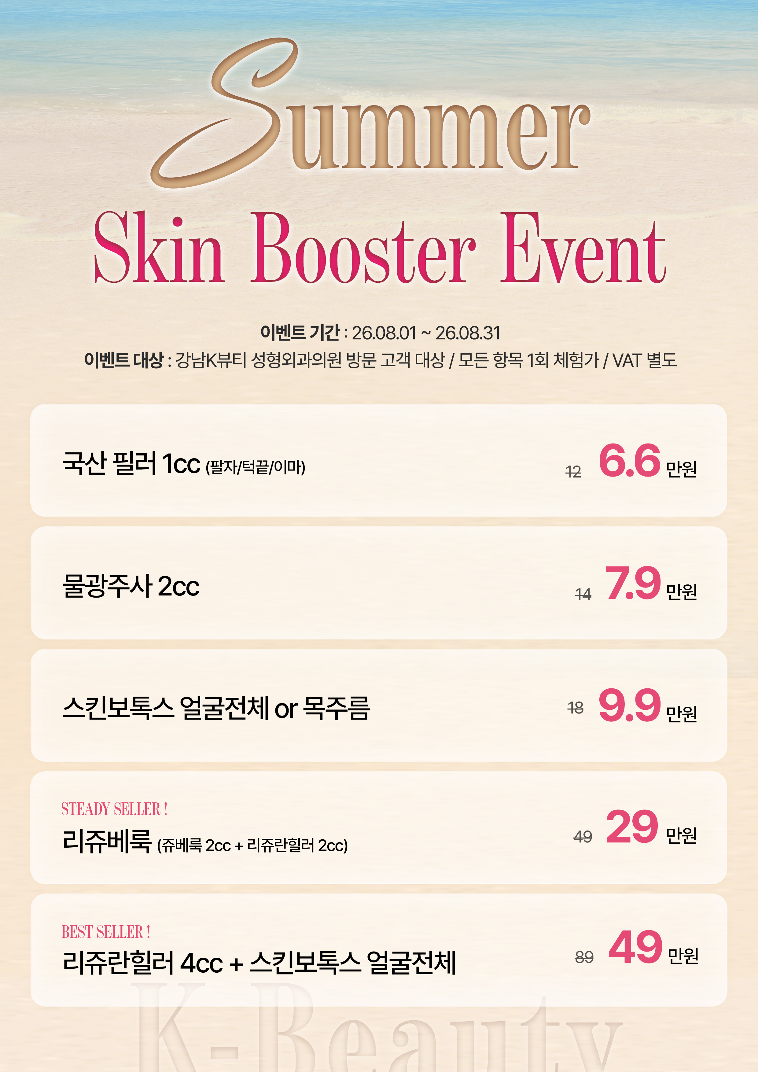 8월 이벤트 (2)