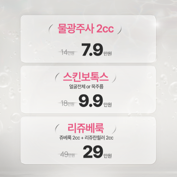 스킨부스터