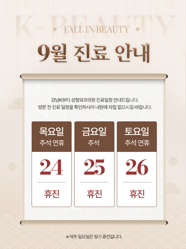 9월 진료일정 안내